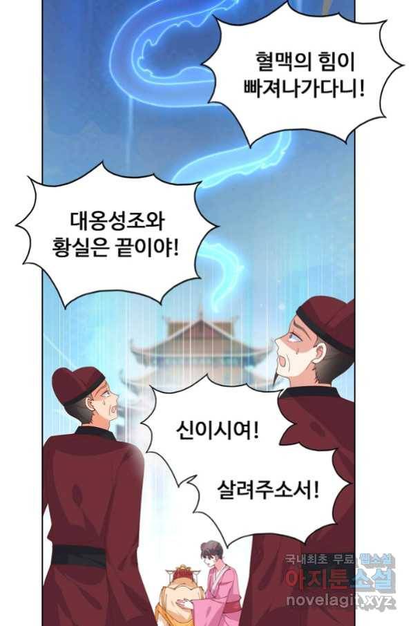 암흑 속에 피는 꽃 156화 82