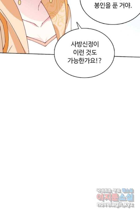 암흑 속에 피는 꽃 156화 86