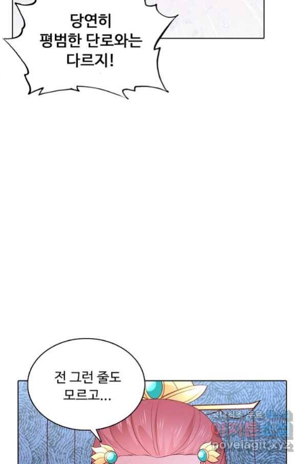 암흑 속에 피는 꽃 156화 88