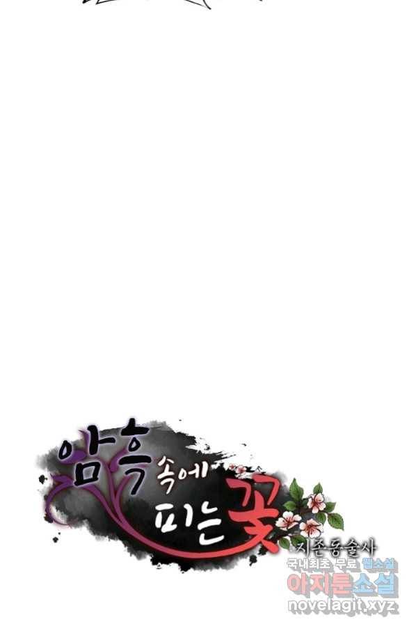 암흑 속에 피는 꽃 156화 90