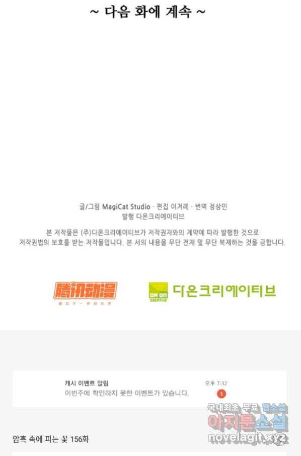 암흑 속에 피는 꽃 156화 91