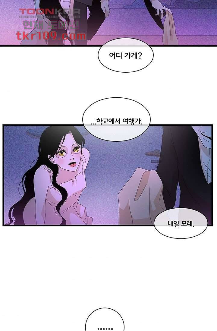 환상을 팝니다 31화 6