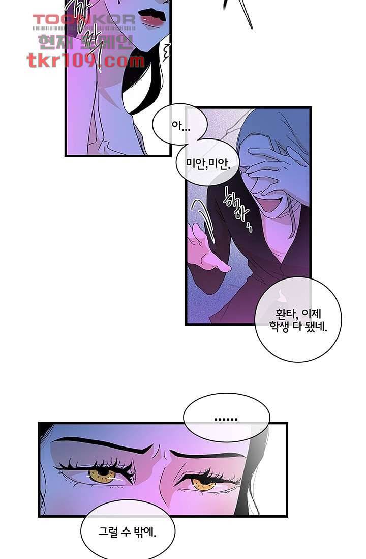 환상을 팝니다 31화 8