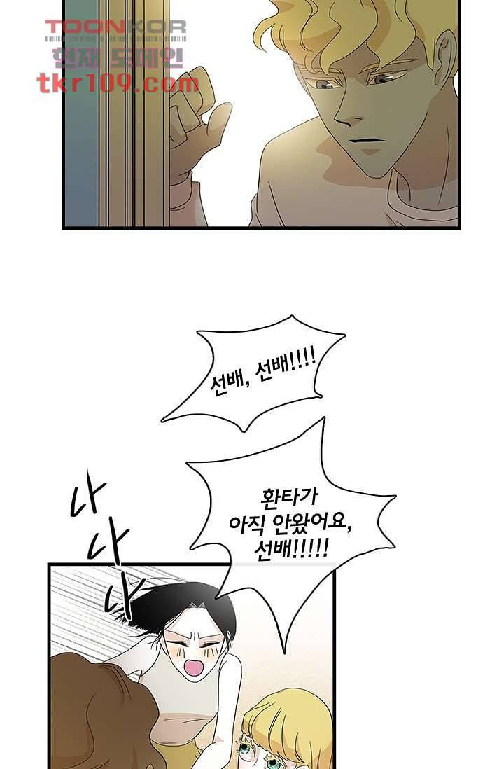 환상을 팝니다 31화 14