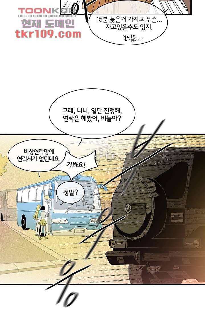 환상을 팝니다 31화 16