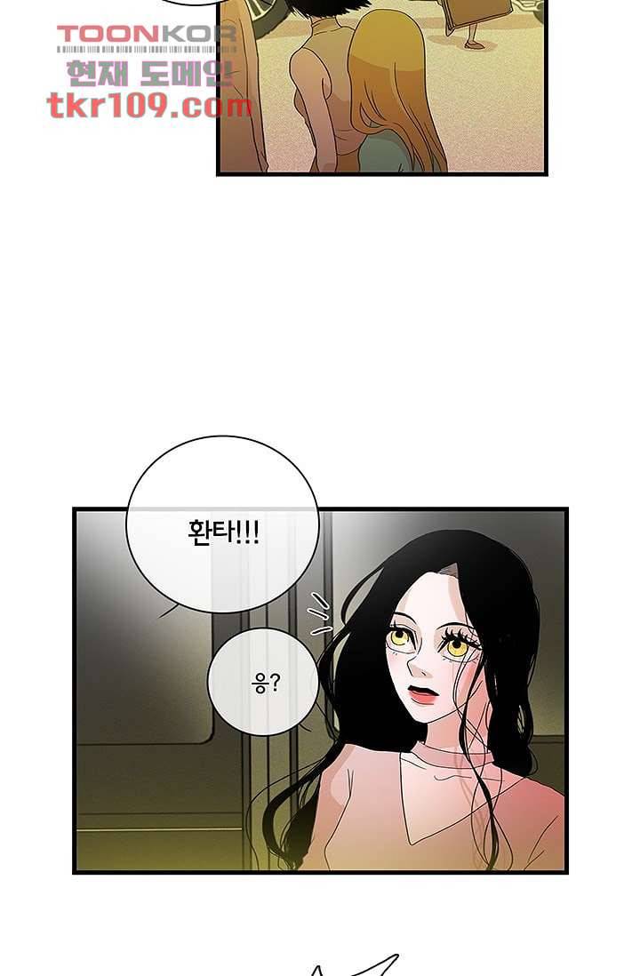 환상을 팝니다 31화 18