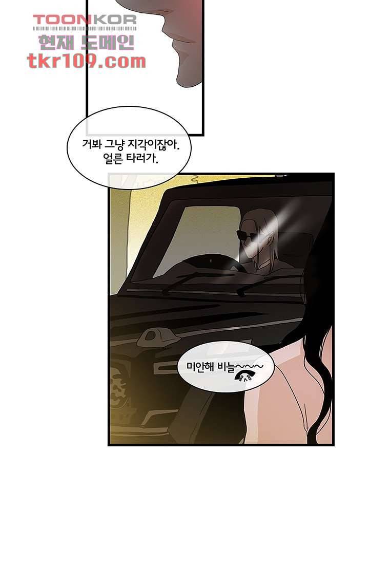 환상을 팝니다 31화 20