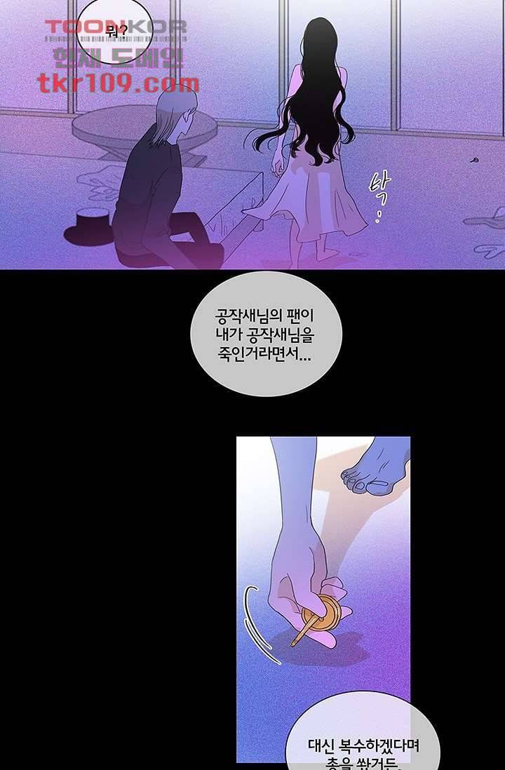 환상을 팝니다 31화 38