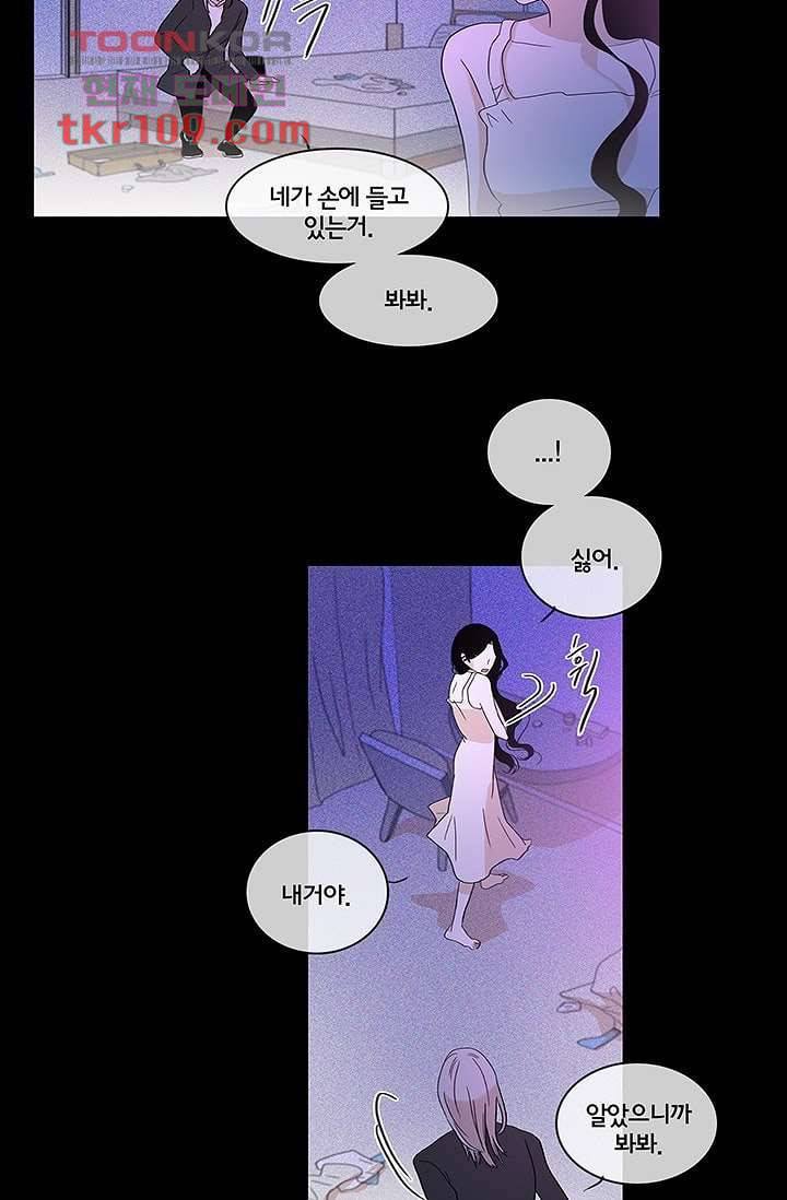 환상을 팝니다 31화 42