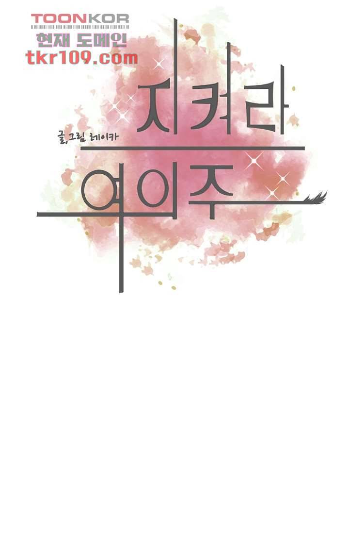 지켜라 여의주 27화 9