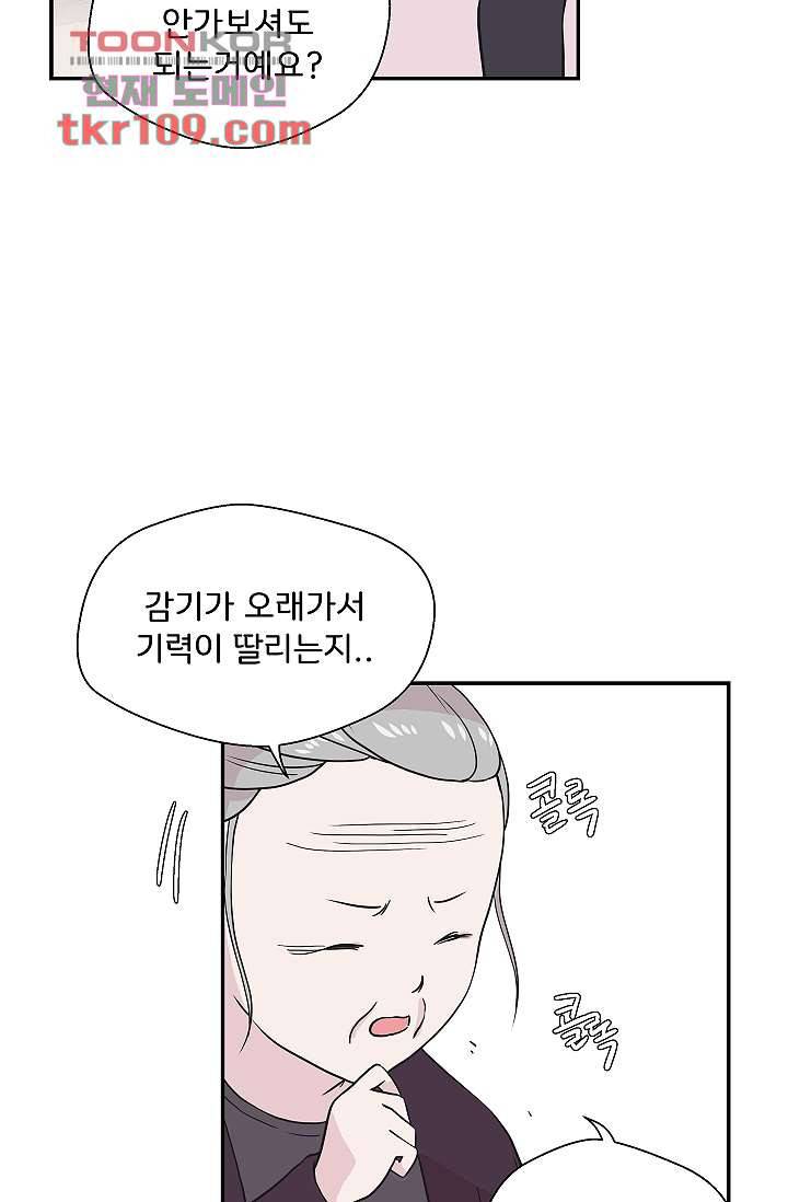지켜라 여의주 27화 14