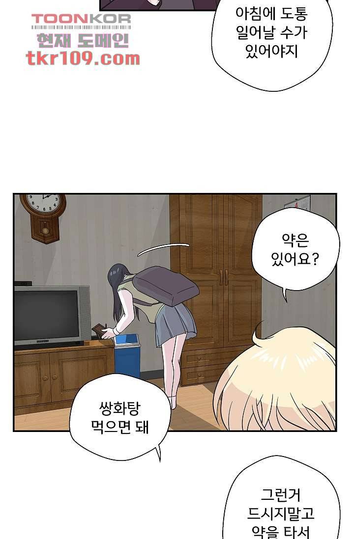 지켜라 여의주 27화 15