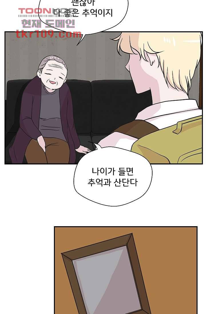 지켜라 여의주 27화 19