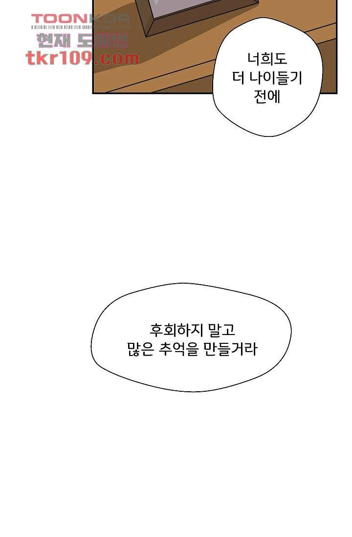 지켜라 여의주 27화 20