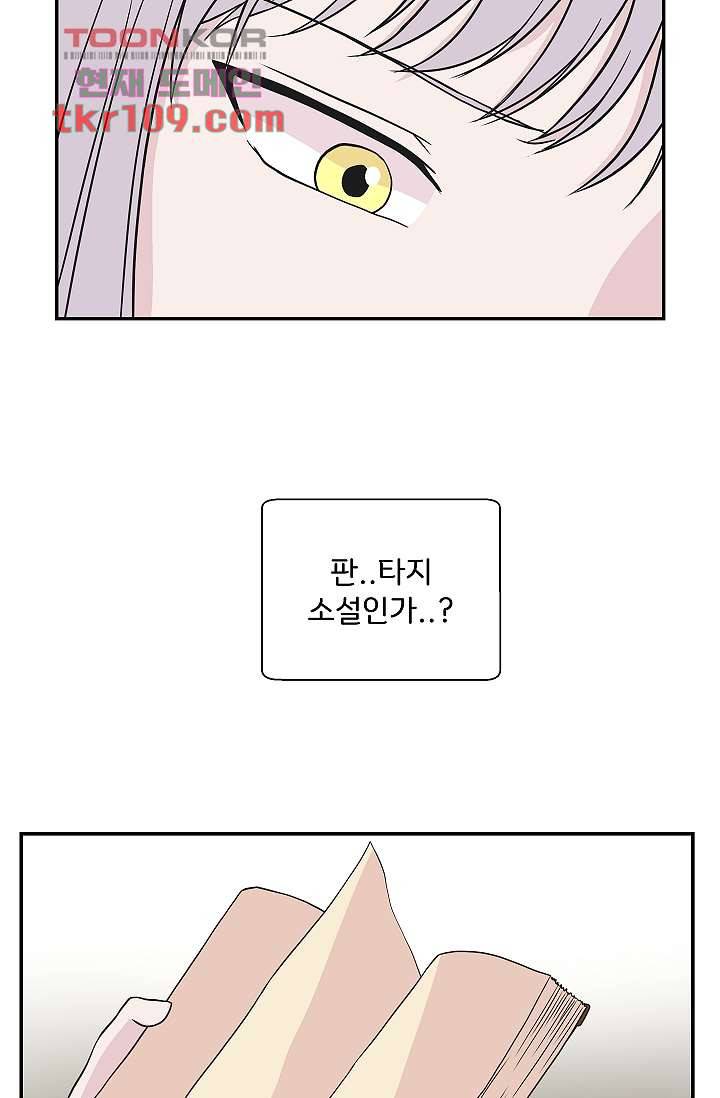 지켜라 여의주 27화 31