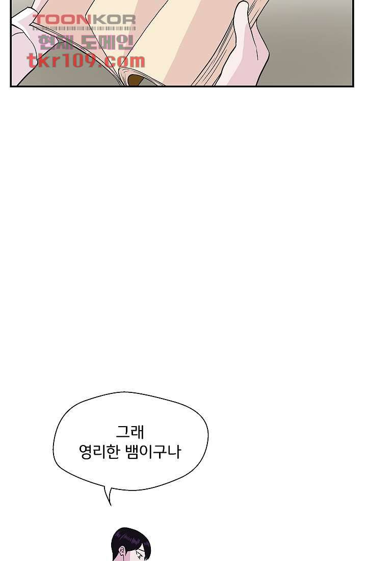 지켜라 여의주 27화 32