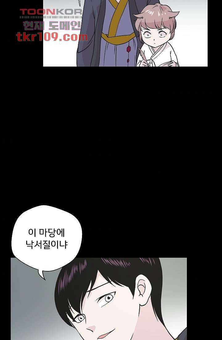지켜라 여의주 27화 36