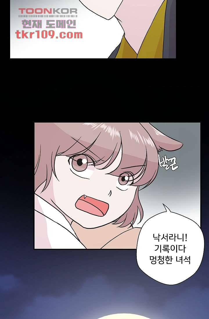 지켜라 여의주 27화 37
