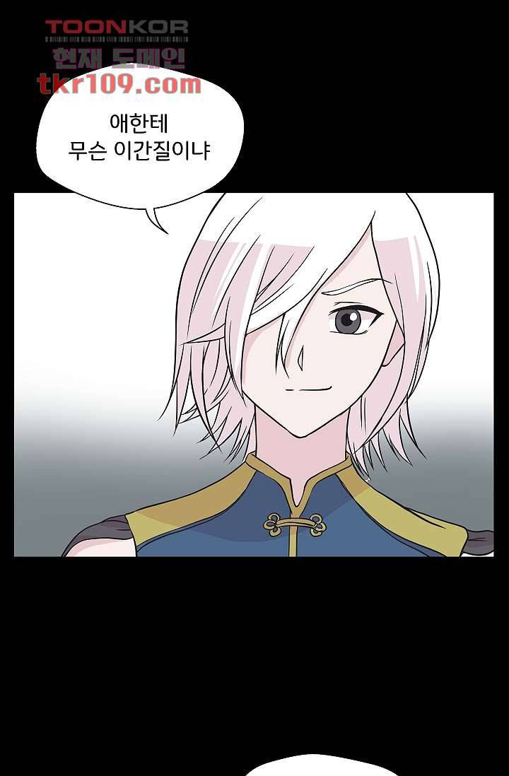 지켜라 여의주 27화 41