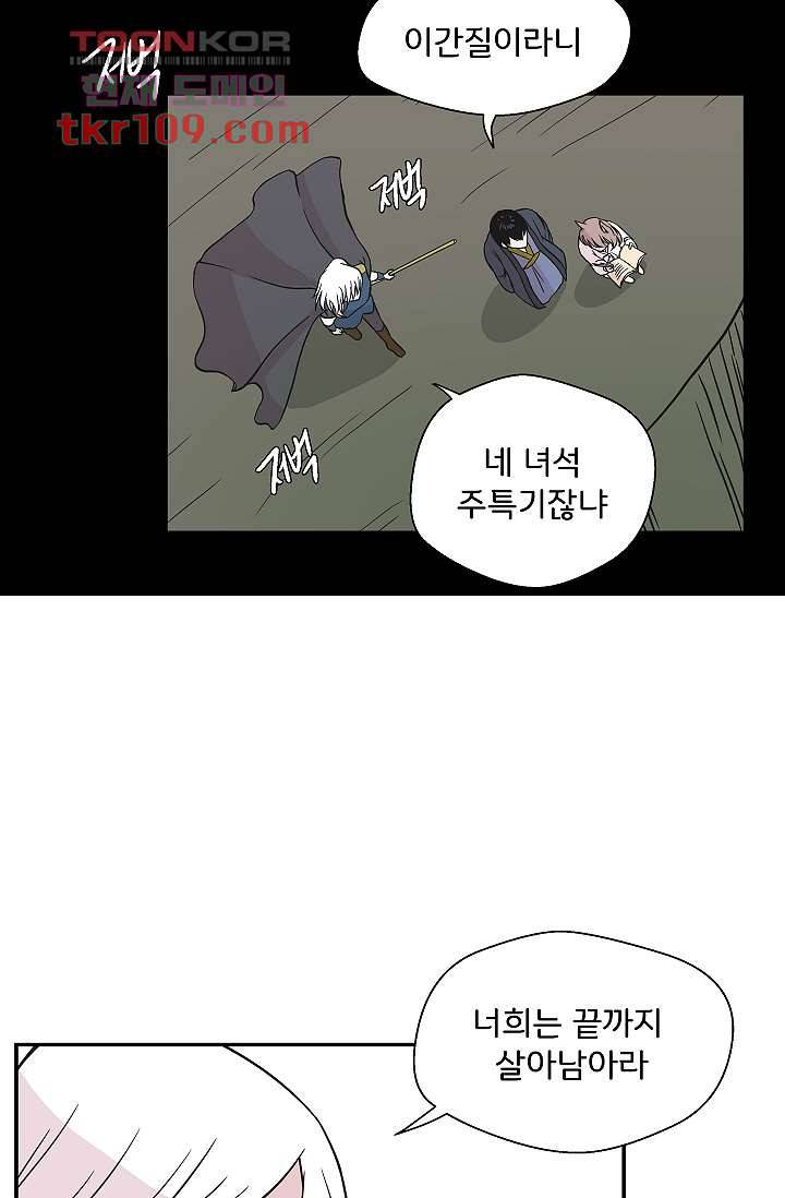 지켜라 여의주 27화 42