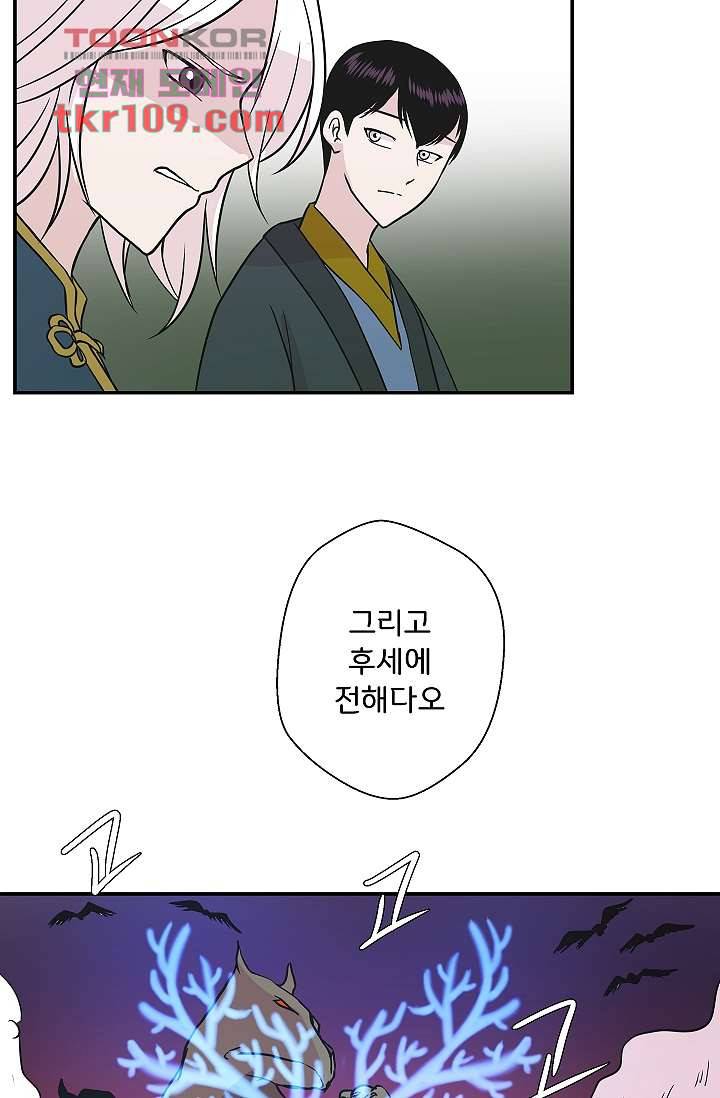 지켜라 여의주 27화 43