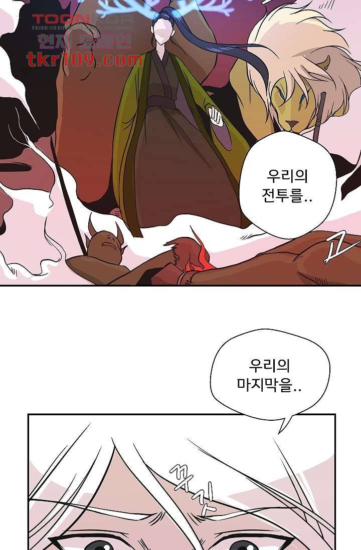 지켜라 여의주 27화 44