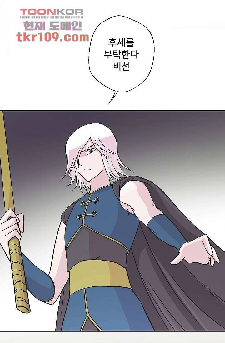 지켜라 여의주 27화 47