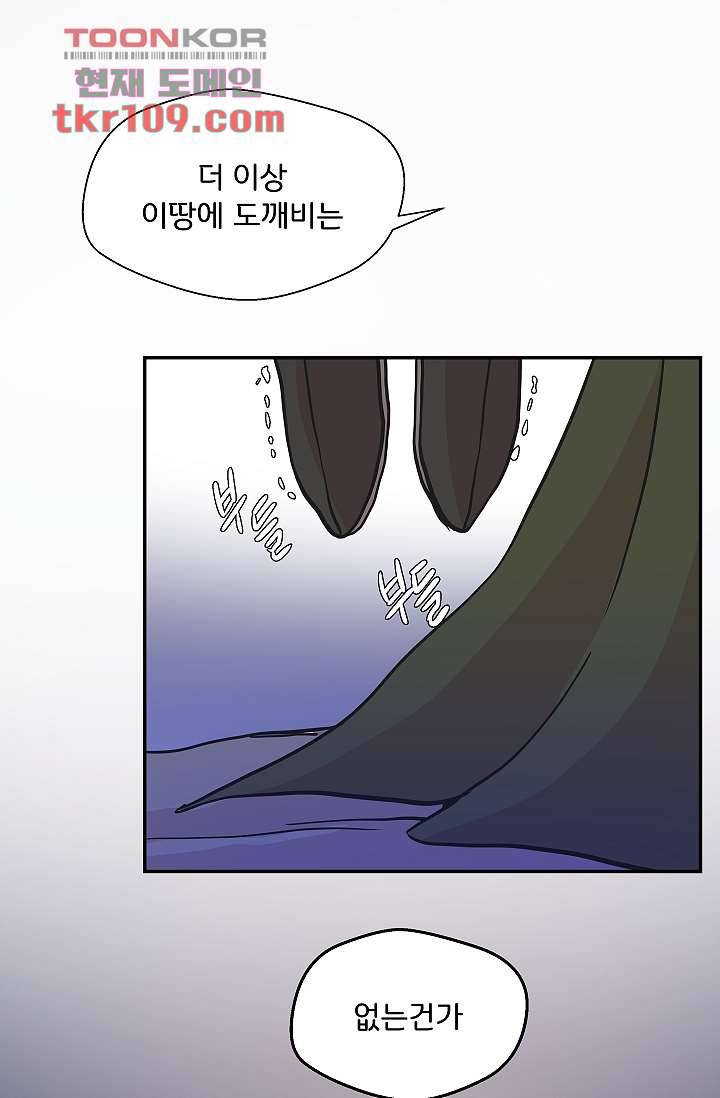 지켜라 여의주 27화 54