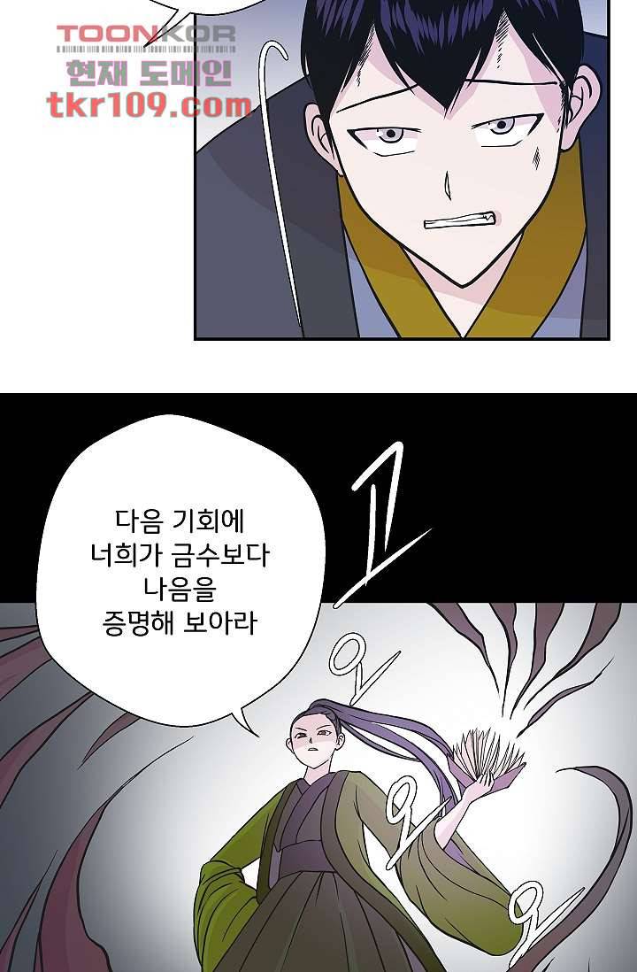 지켜라 여의주 27화 63