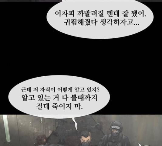 데드데이즈 45화 18