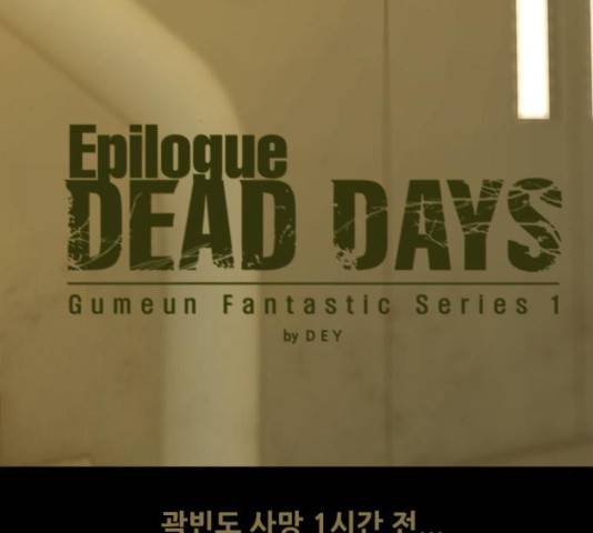 데드데이즈 45화 23