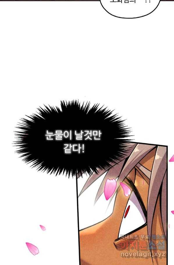 만고지존 51화 10