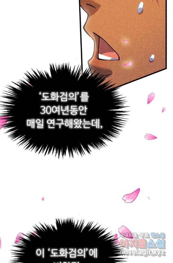 만고지존 51화 11