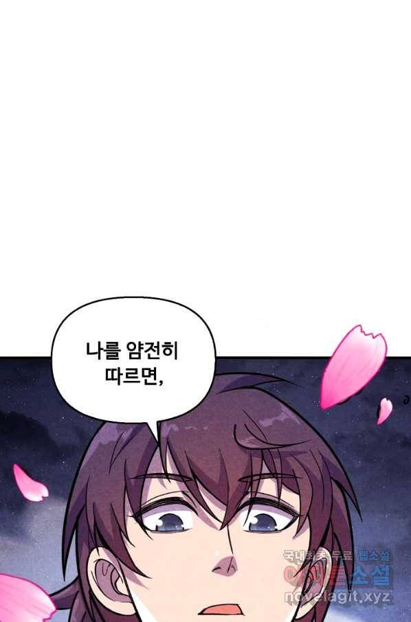 만고지존 51화 16