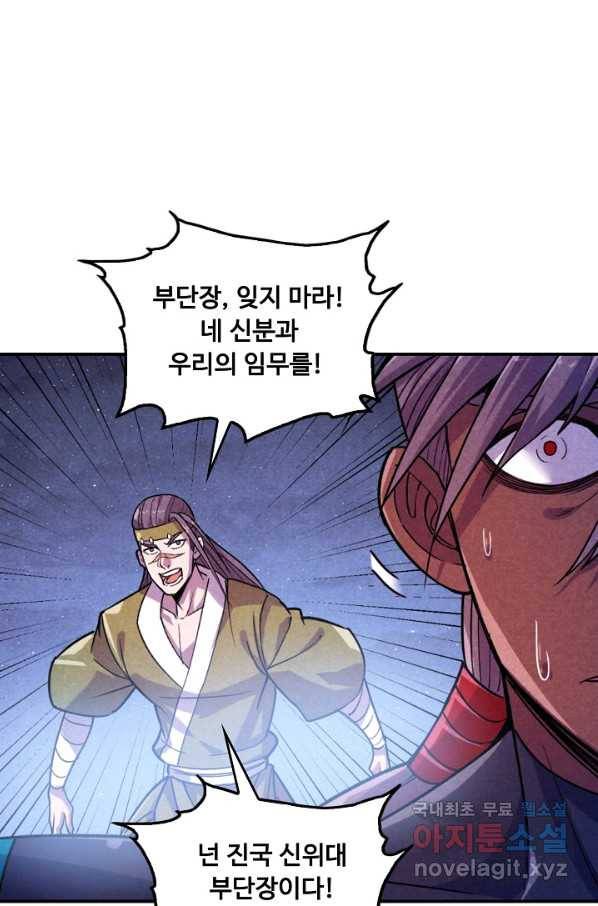 만고지존 51화 19