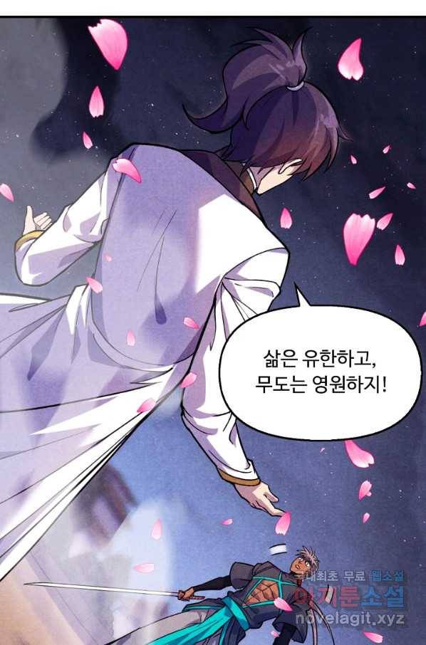 만고지존 51화 22