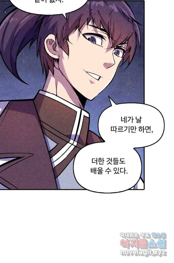 만고지존 51화 25