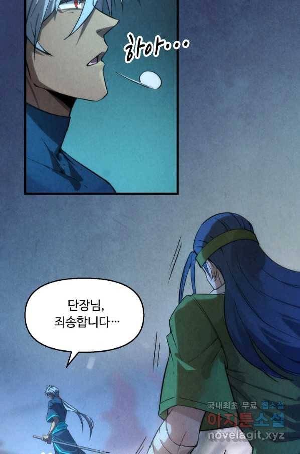 만고지존 51화 30