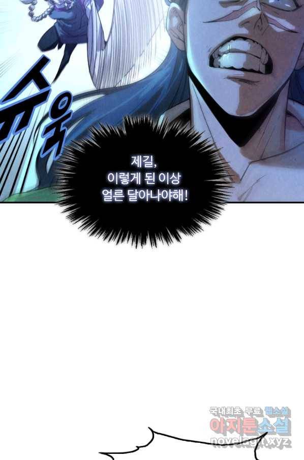 만고지존 51화 32