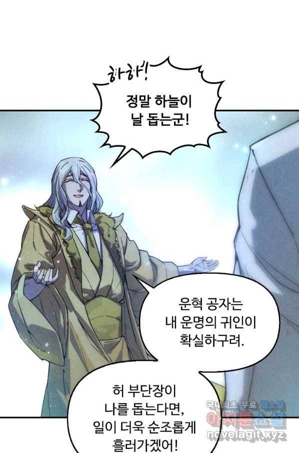 만고지존 51화 38