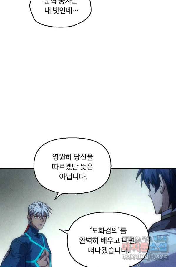 만고지존 51화 41