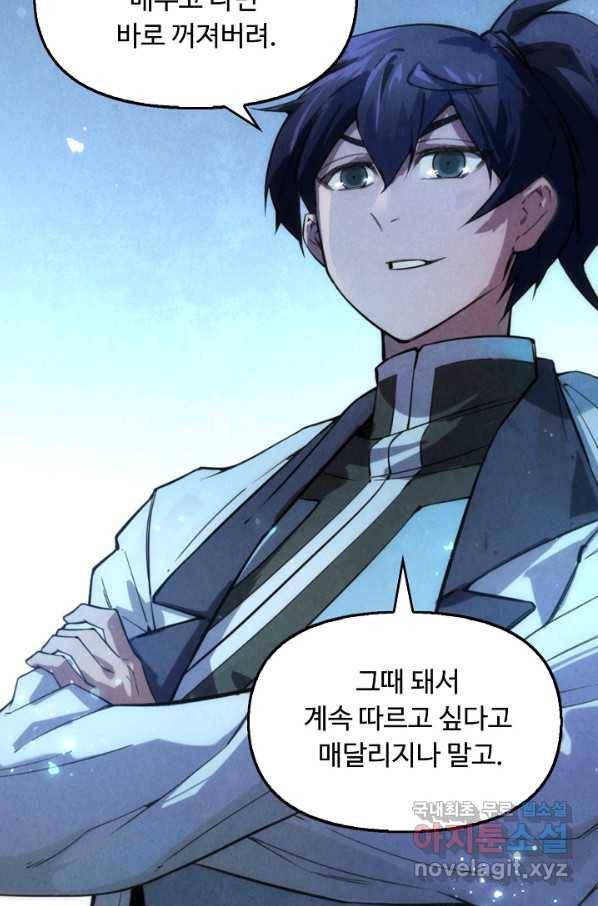 만고지존 51화 43