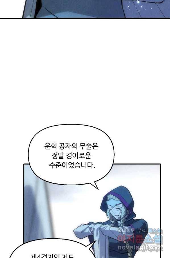만고지존 51화 44
