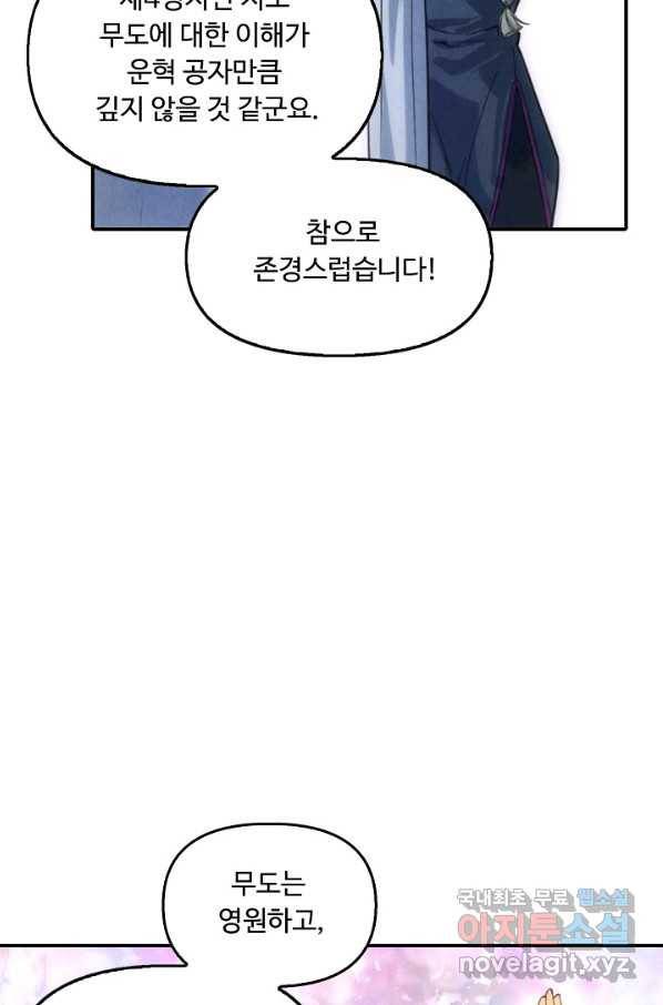 만고지존 51화 45