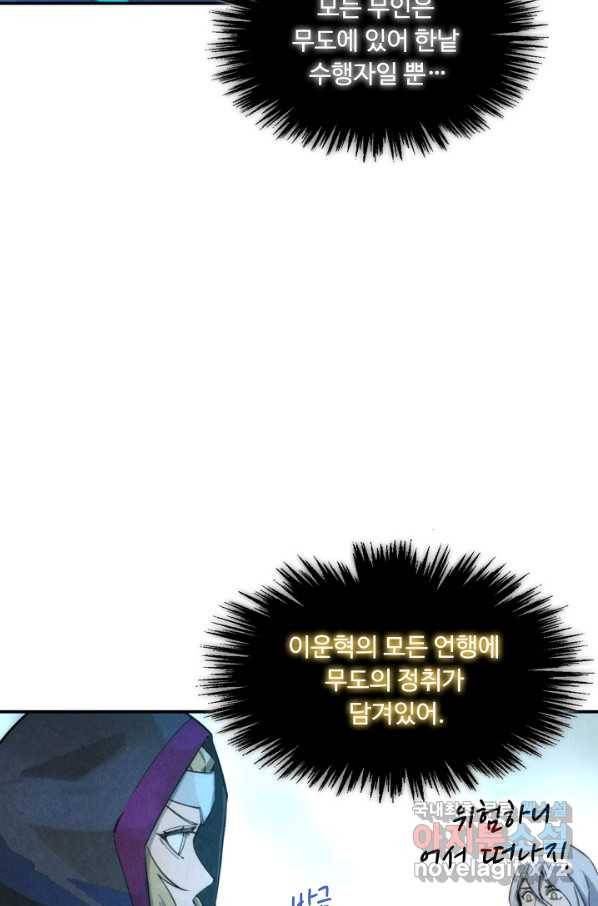 만고지존 51화 48