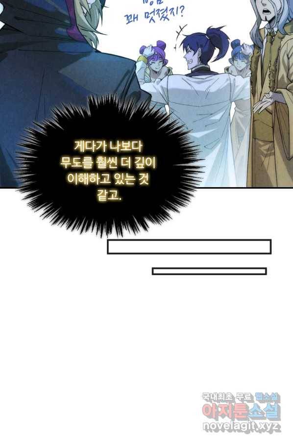만고지존 51화 49