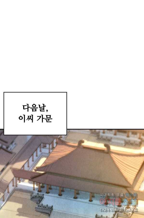 만고지존 51화 50