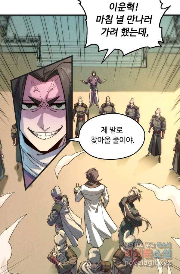 만고지존 51화 55