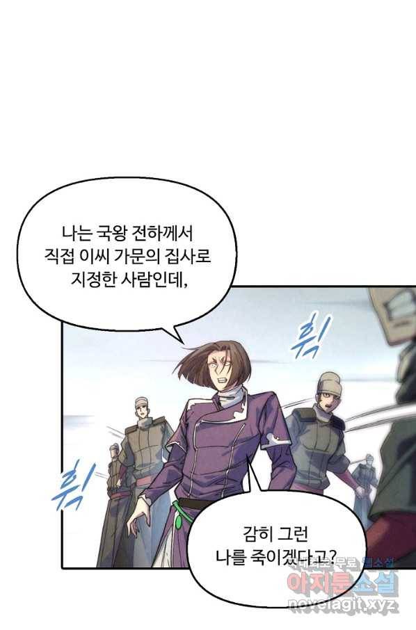만고지존 51화 64