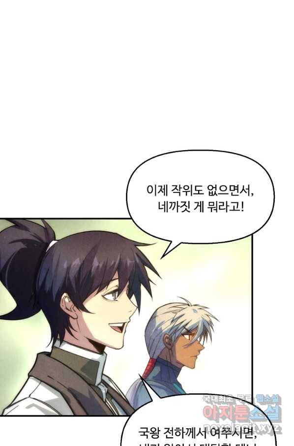 만고지존 51화 65